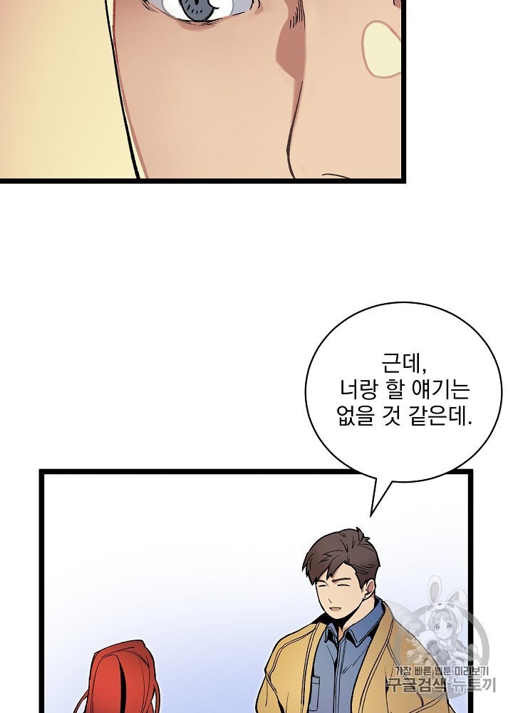 I’m The Only One With Genius DNA Ch.17 p71