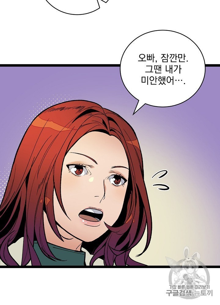 I’m The Only One With Genius DNA Ch.17 p73