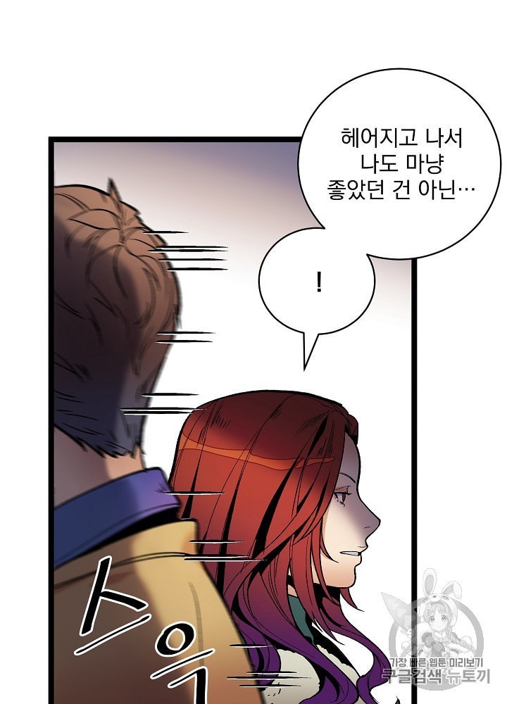 I’m The Only One With Genius DNA Ch.17 p74