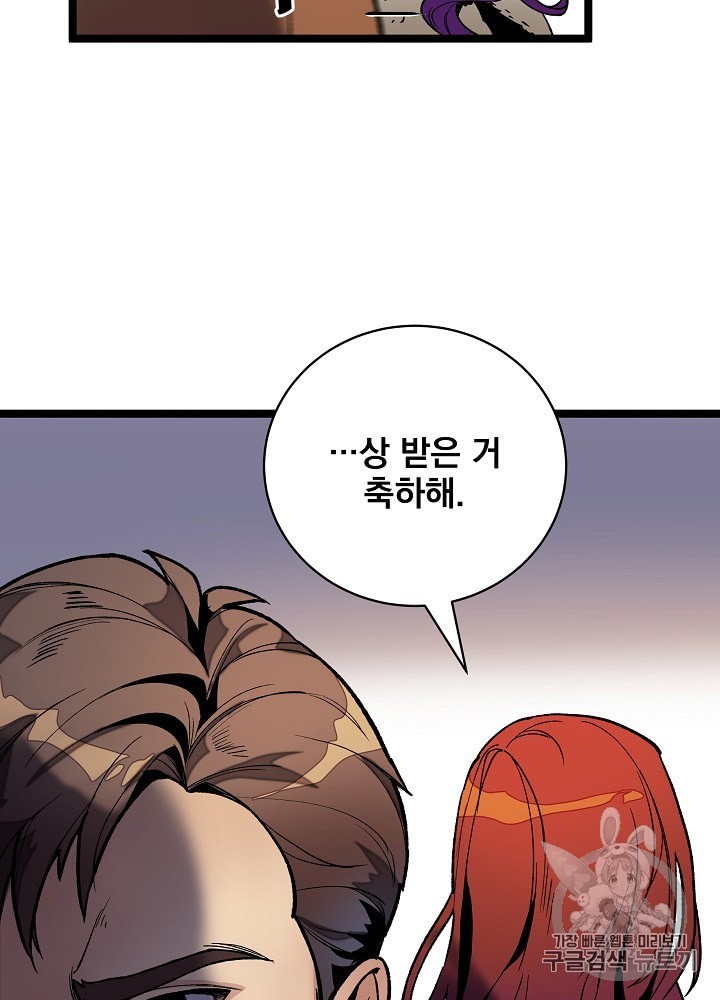 I’m The Only One With Genius DNA Ch.17 p75