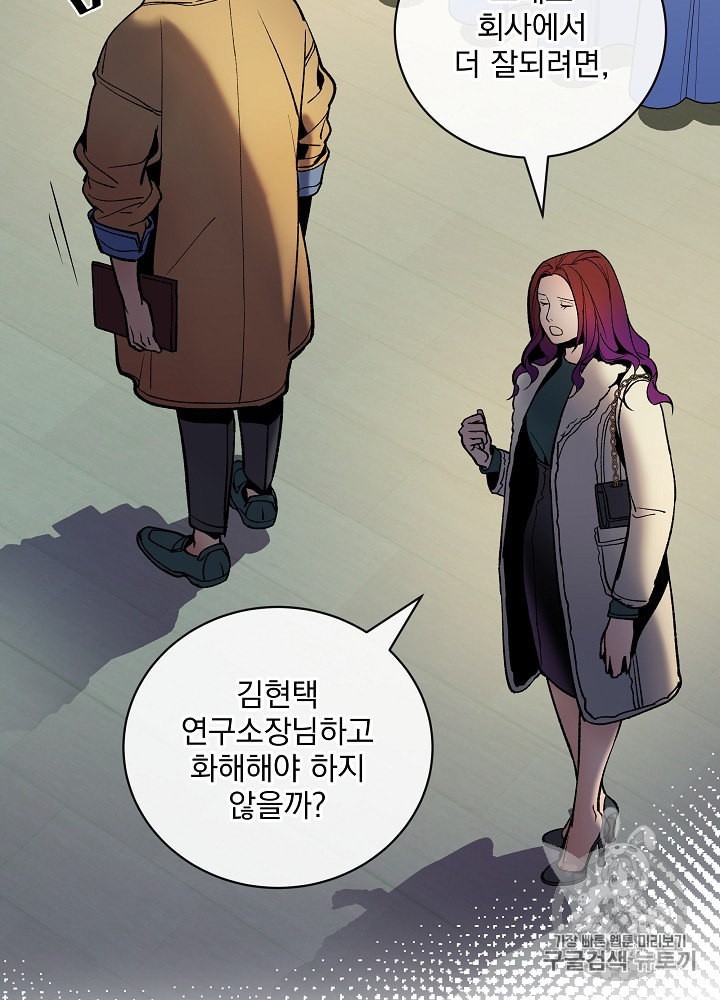 I’m The Only One With Genius DNA Ch.17 p77
