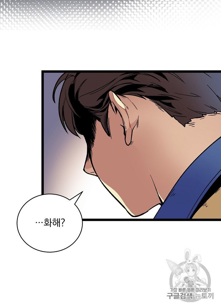 I’m The Only One With Genius DNA Ch.17 p78