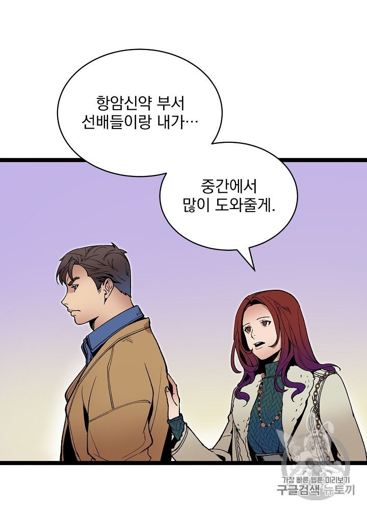 I’m The Only One With Genius DNA Ch.17 p79