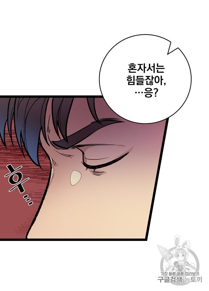 I’m The Only One With Genius DNA Ch.17 p80