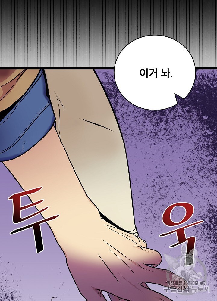 I’m The Only One With Genius DNA Ch.17 p82