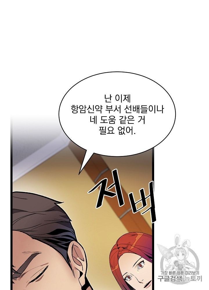 I’m The Only One With Genius DNA Ch.17 p84