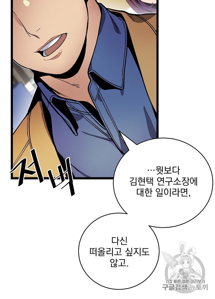 I’m The Only One With Genius DNA Ch.17 p85