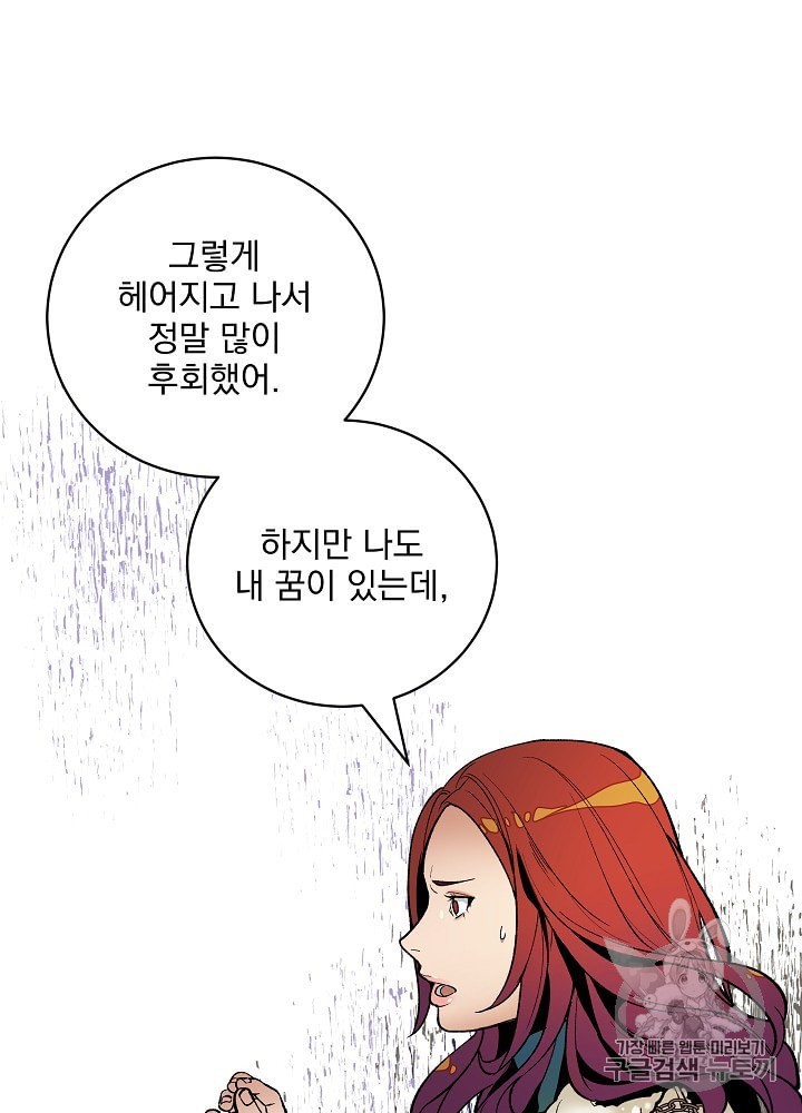 I’m The Only One With Genius DNA Ch.17 p87
