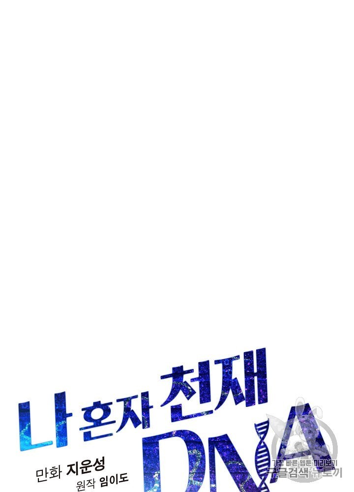 I’m The Only One With Genius DNA Ch.17 p9