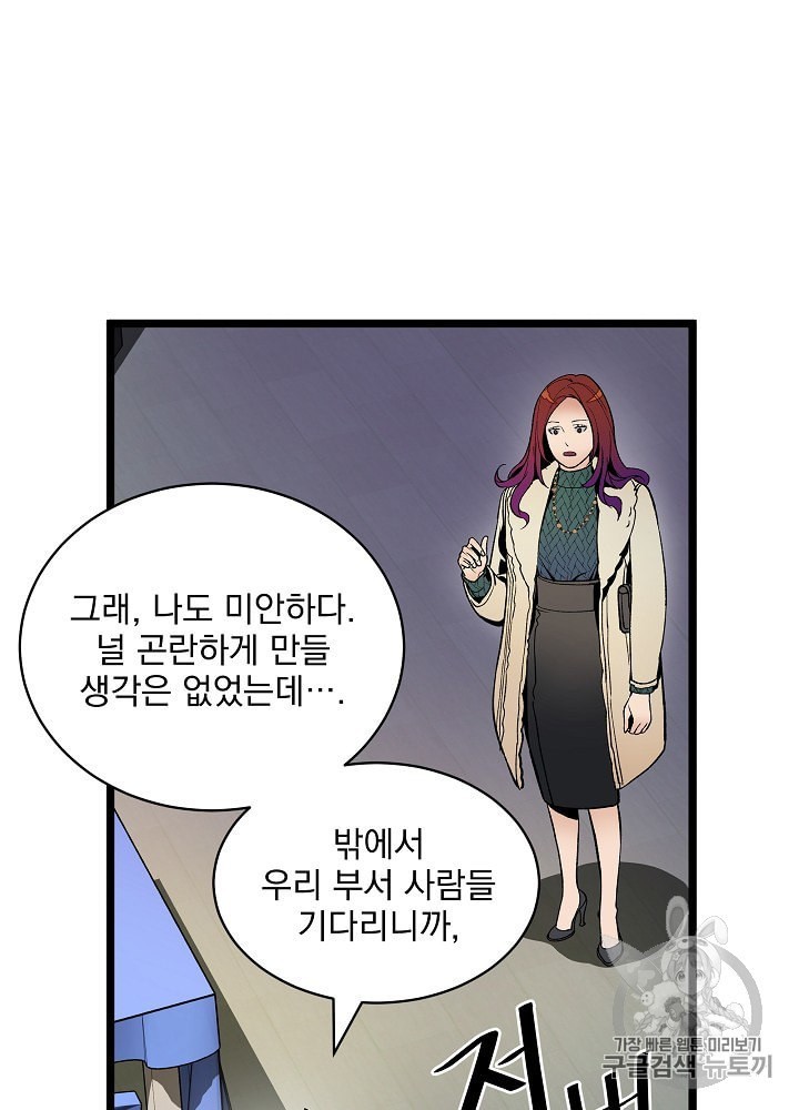 I’m The Only One With Genius DNA Ch.17 p91