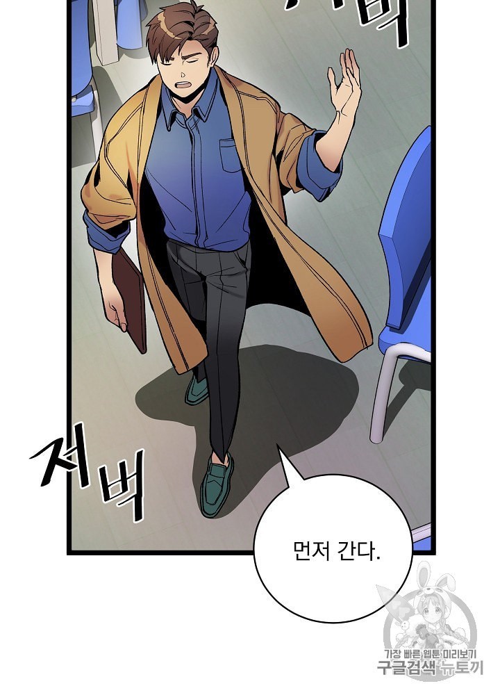 I’m The Only One With Genius DNA Ch.17 p92
