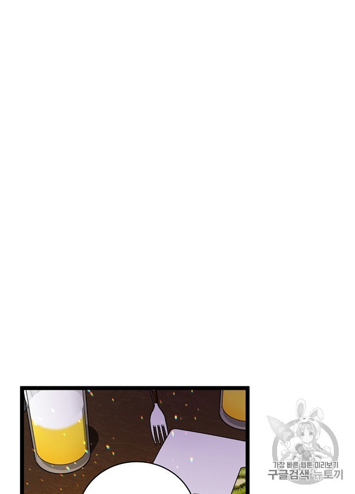 I’m The Only One With Genius DNA Ch.18 p11