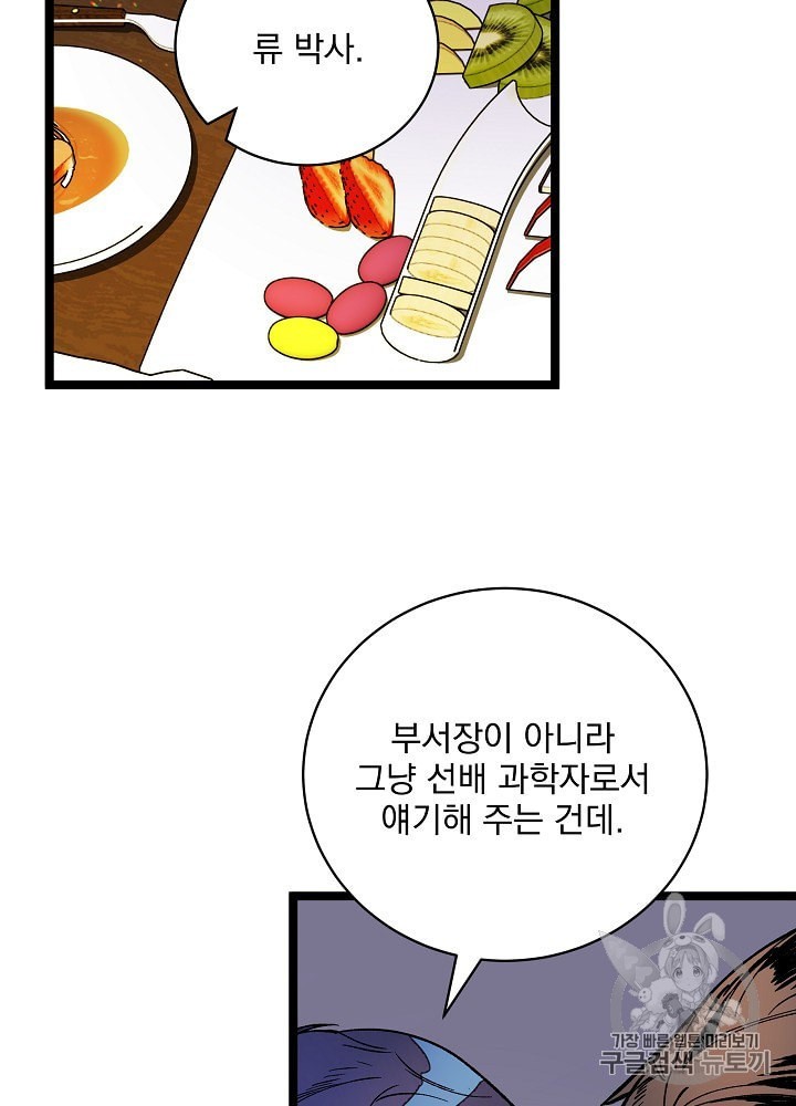 I’m The Only One With Genius DNA Ch.18 p12