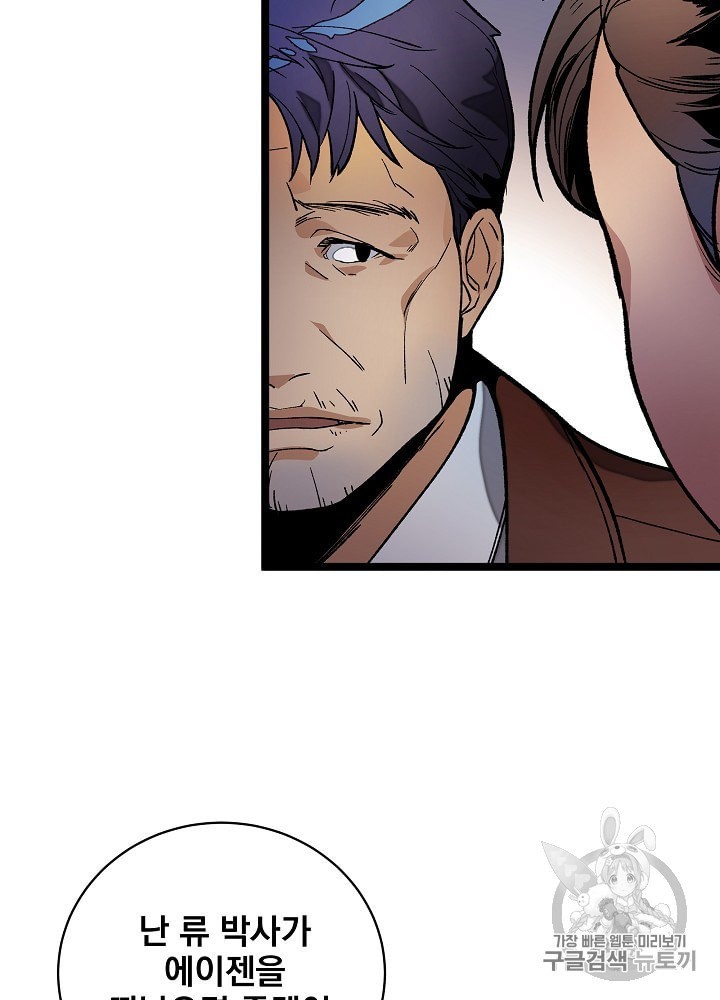 I’m The Only One With Genius DNA Ch.18 p13