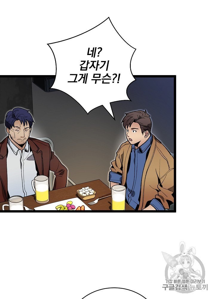 I’m The Only One With Genius DNA Ch.18 p15