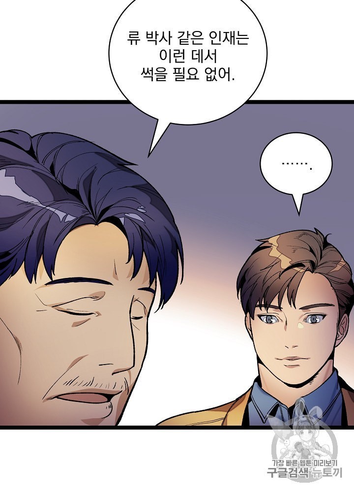 I’m The Only One With Genius DNA Ch.18 p16