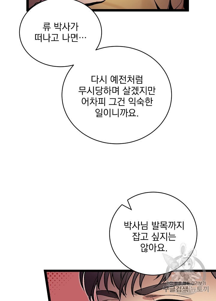 I’m The Only One With Genius DNA Ch.18 p18