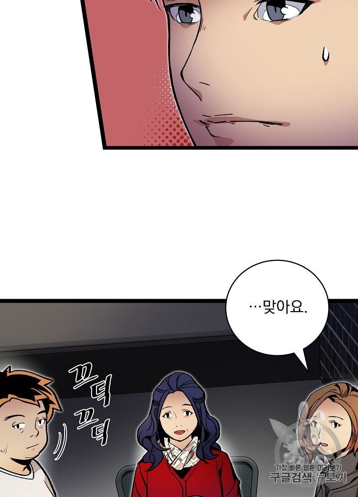 I’m The Only One With Genius DNA Ch.18 p19