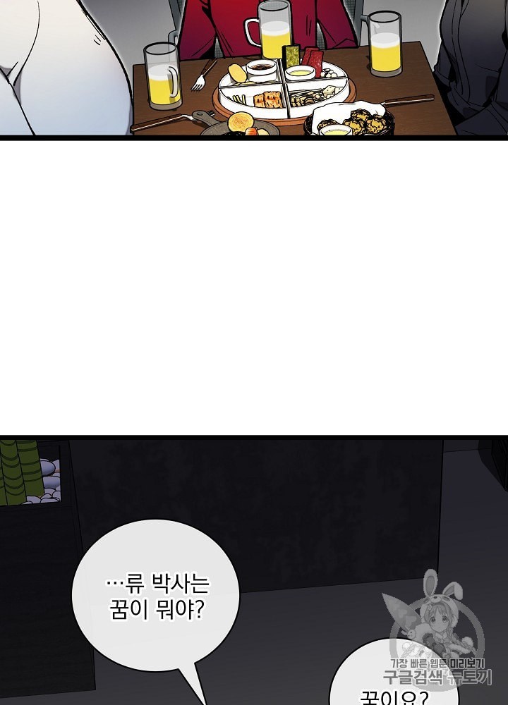 I’m The Only One With Genius DNA Ch.18 p20