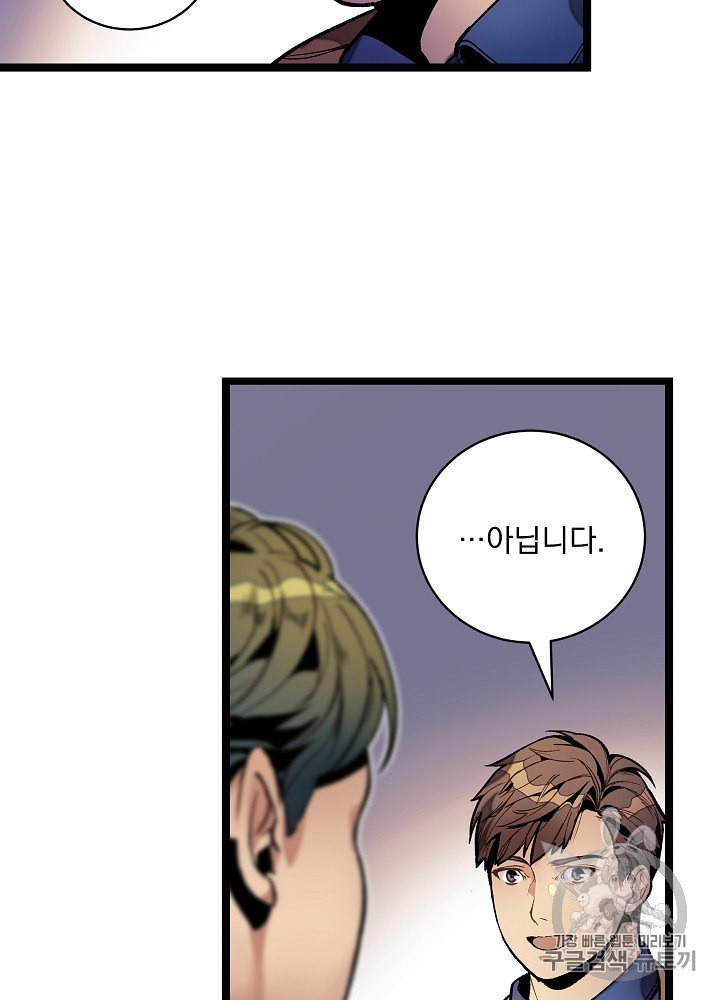 I’m The Only One With Genius DNA Ch.18 p23