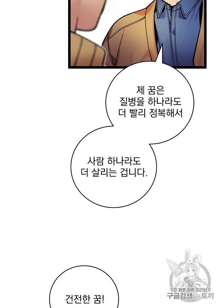 I’m The Only One With Genius DNA Ch.18 p24