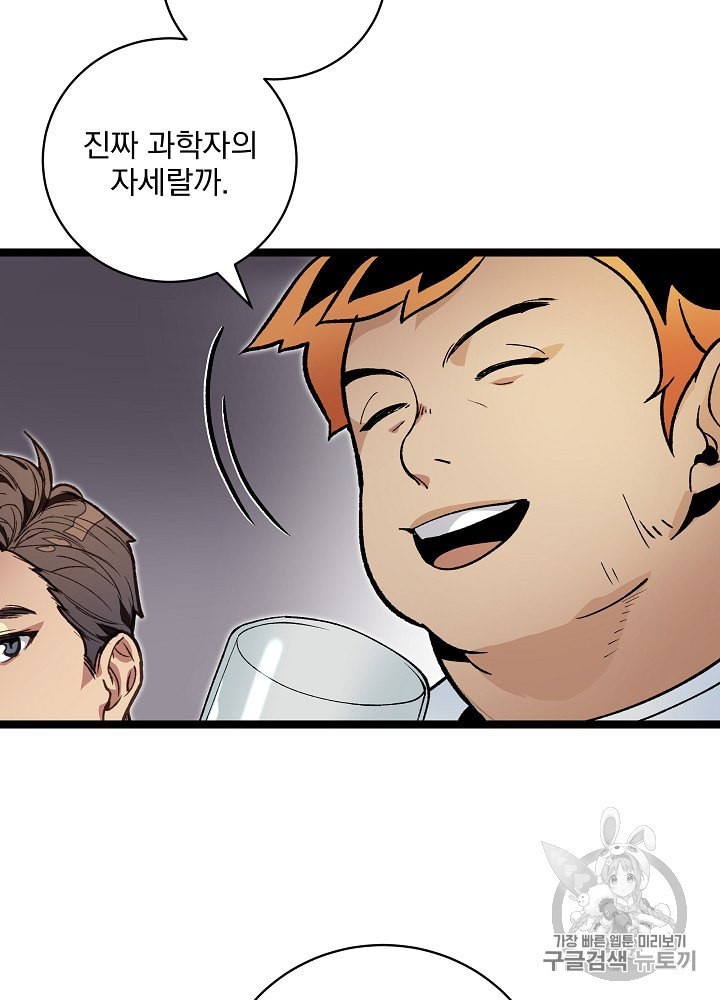 I’m The Only One With Genius DNA Ch.18 p25