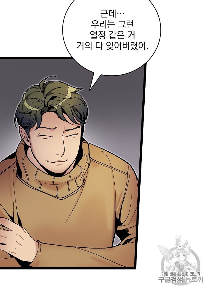 I’m The Only One With Genius DNA Ch.18 p26