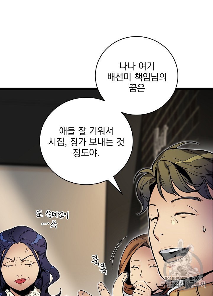 I’m The Only One With Genius DNA Ch.18 p27