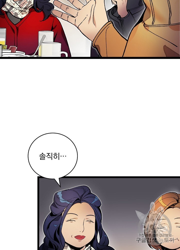 I’m The Only One With Genius DNA Ch.18 p28