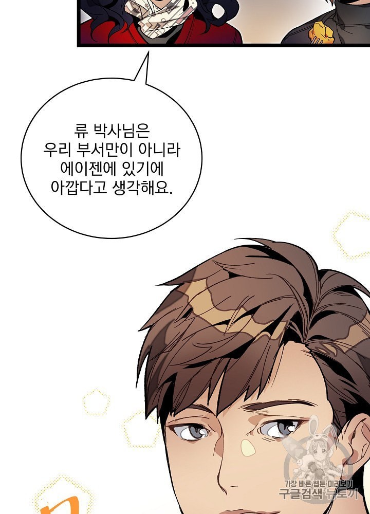 I’m The Only One With Genius DNA Ch.18 p29