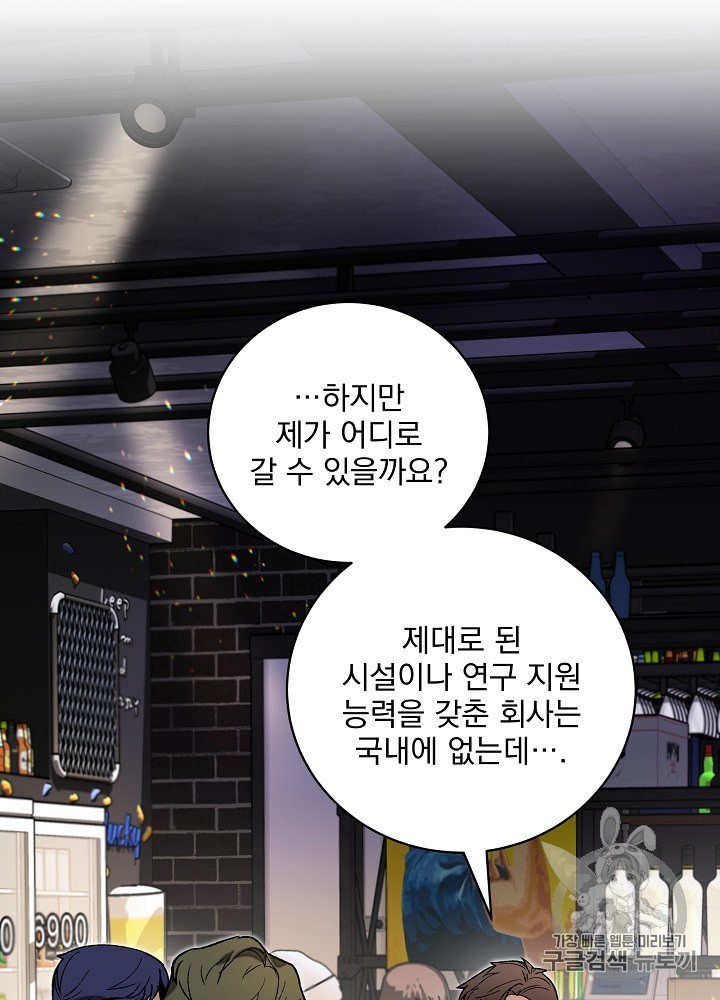 I’m The Only One With Genius DNA Ch.18 p31