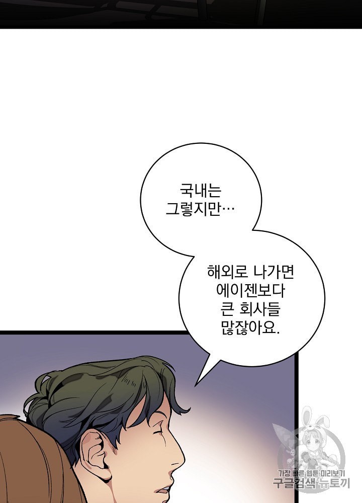 I’m The Only One With Genius DNA Ch.18 p33