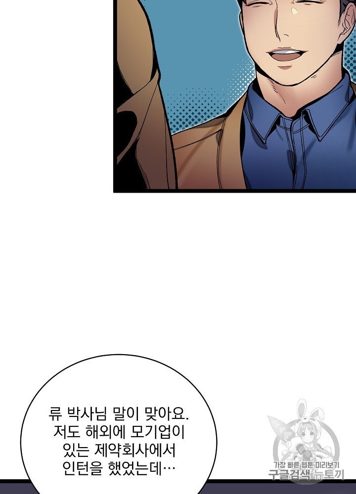 I’m The Only One With Genius DNA Ch.18 p35