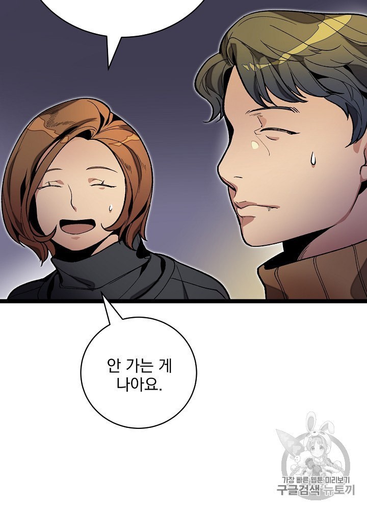 I’m The Only One With Genius DNA Ch.18 p36