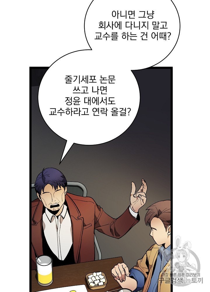 I’m The Only One With Genius DNA Ch.18 p38