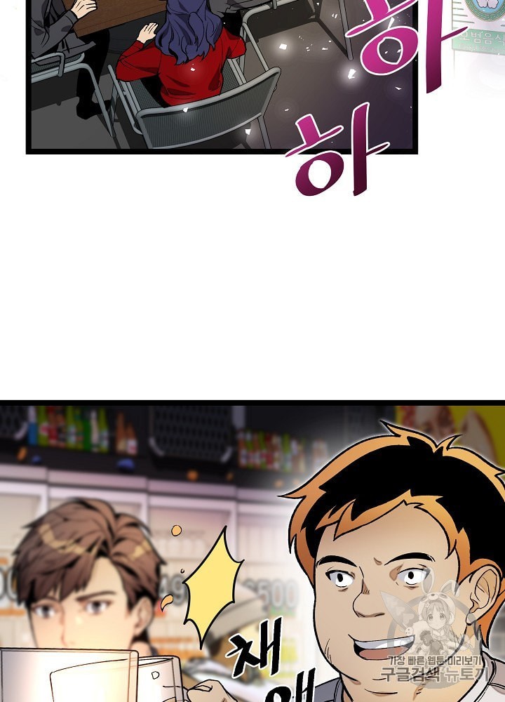 I’m The Only One With Genius DNA Ch.18 p4