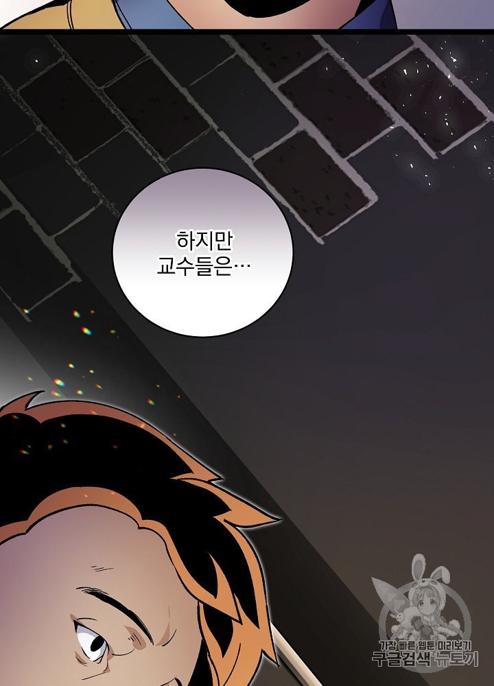 I’m The Only One With Genius DNA Ch.18 p40