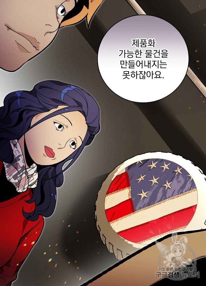 I’m The Only One With Genius DNA Ch.18 p41