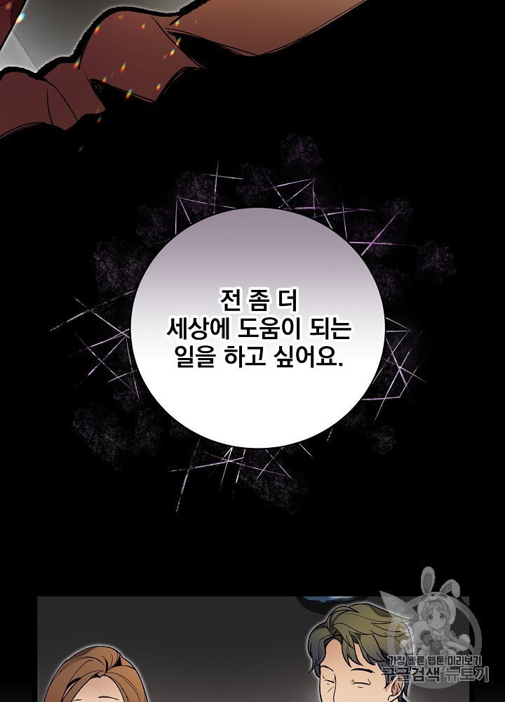 I’m The Only One With Genius DNA Ch.18 p42