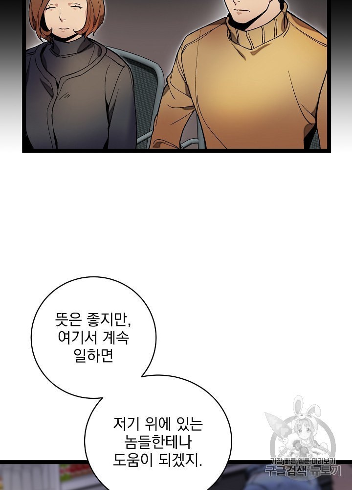 I’m The Only One With Genius DNA Ch.18 p43