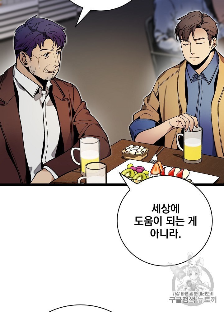 I’m The Only One With Genius DNA Ch.18 p44