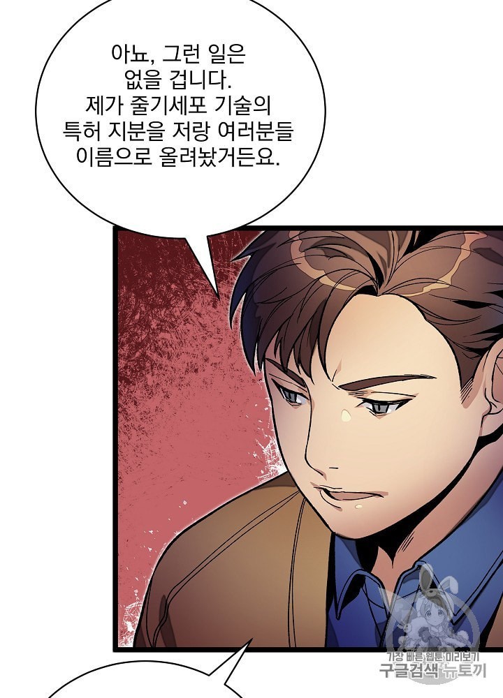 I’m The Only One With Genius DNA Ch.18 p45
