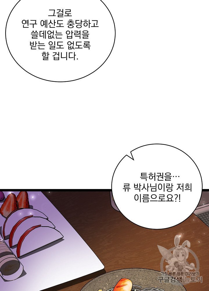 I’m The Only One With Genius DNA Ch.18 p46