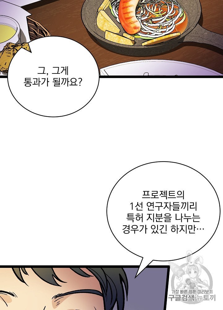 I’m The Only One With Genius DNA Ch.18 p47