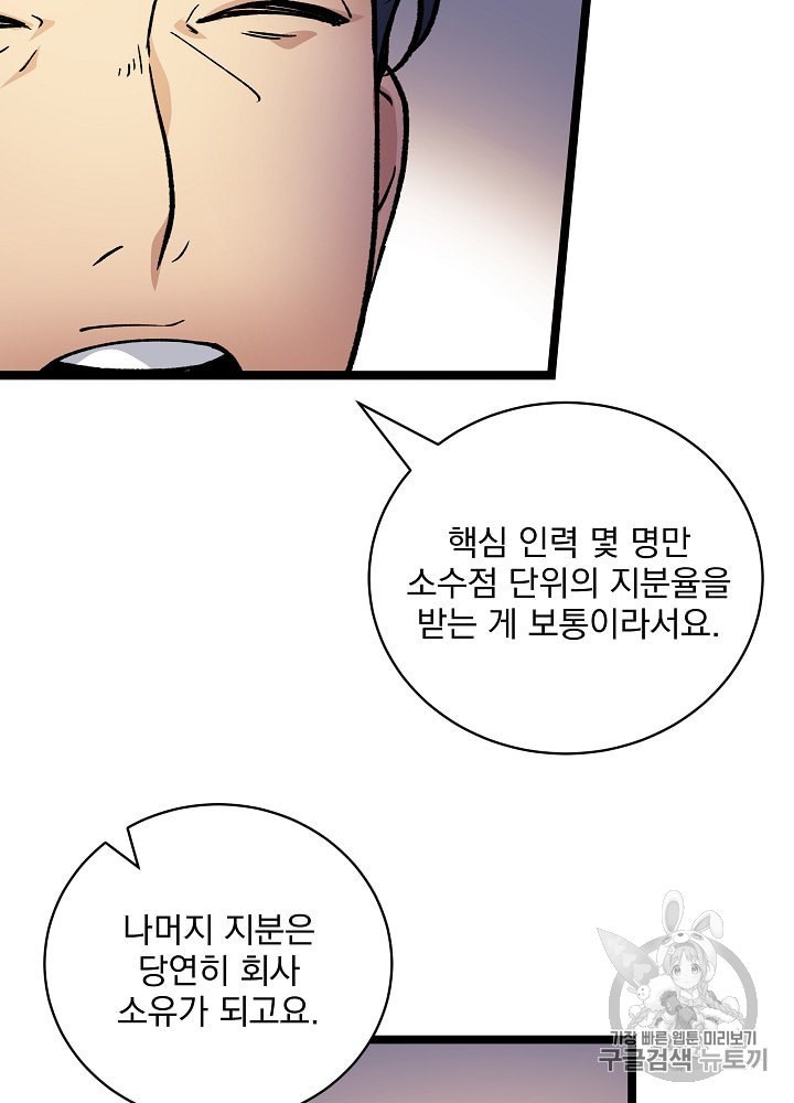 I’m The Only One With Genius DNA Ch.18 p48