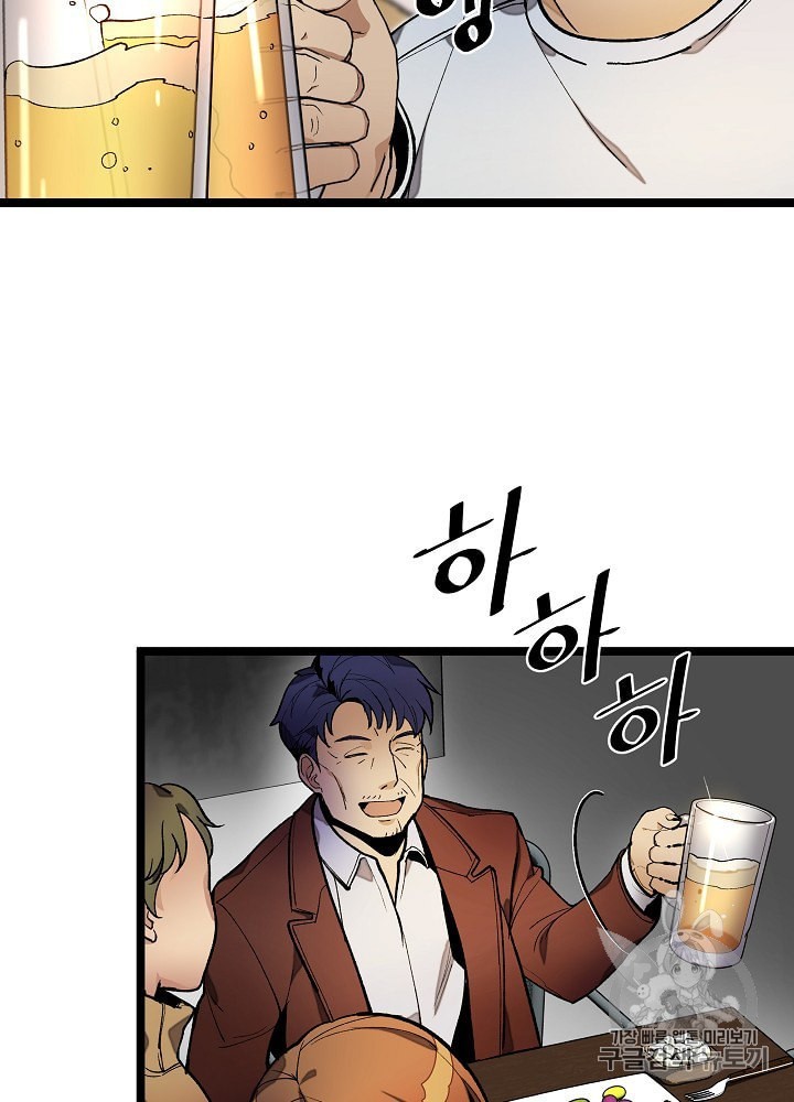 I’m The Only One With Genius DNA Ch.18 p5
