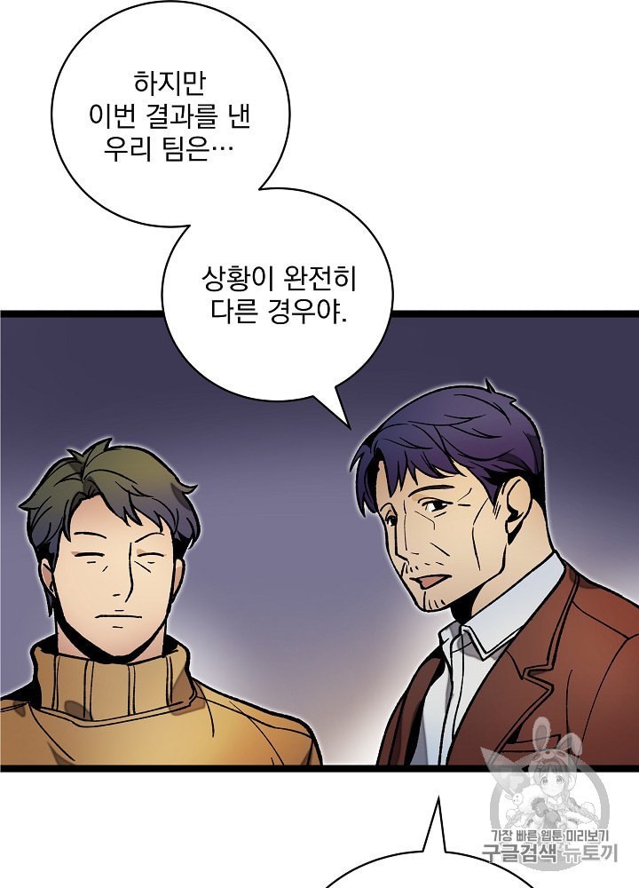I’m The Only One With Genius DNA Ch.18 p50