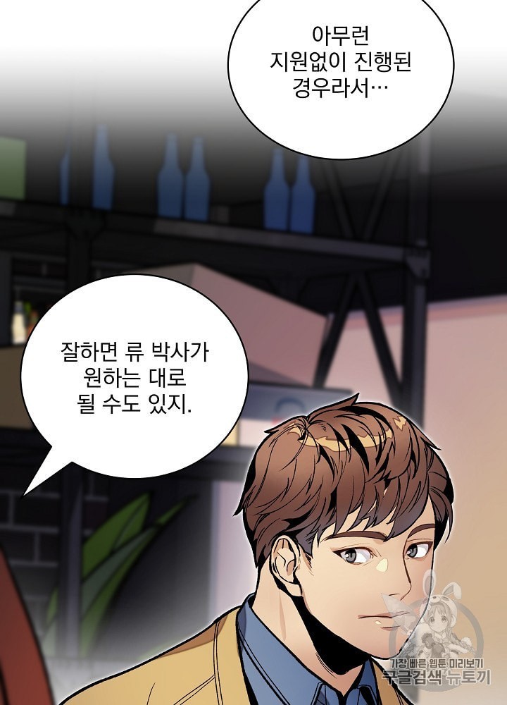 I’m The Only One With Genius DNA Ch.18 p51