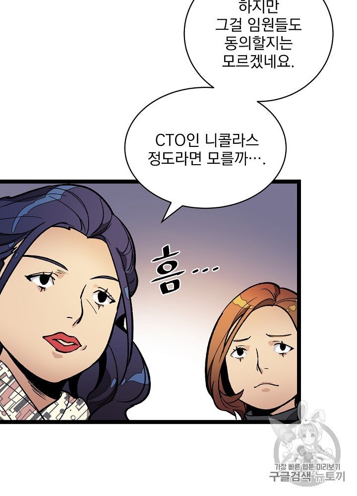 I’m The Only One With Genius DNA Ch.18 p53