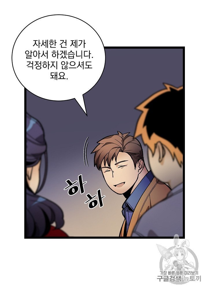 I’m The Only One With Genius DNA Ch.18 p54